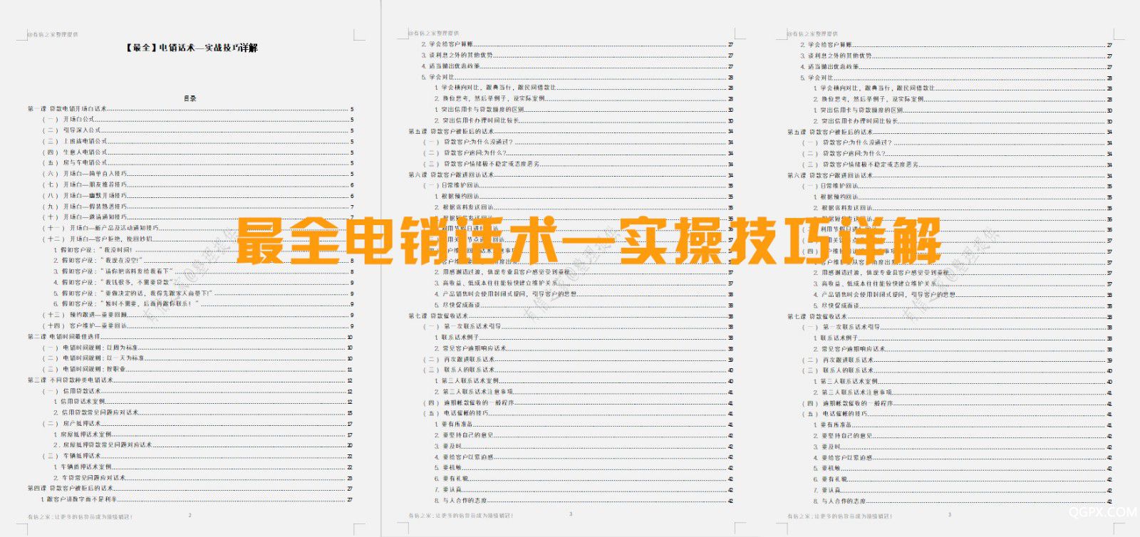 电销目录1.jpg
