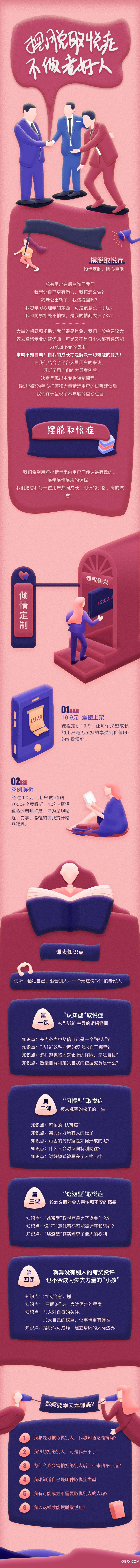 .jpg 摆脱取悦症不做老好人-详情页-夜听.jpg
