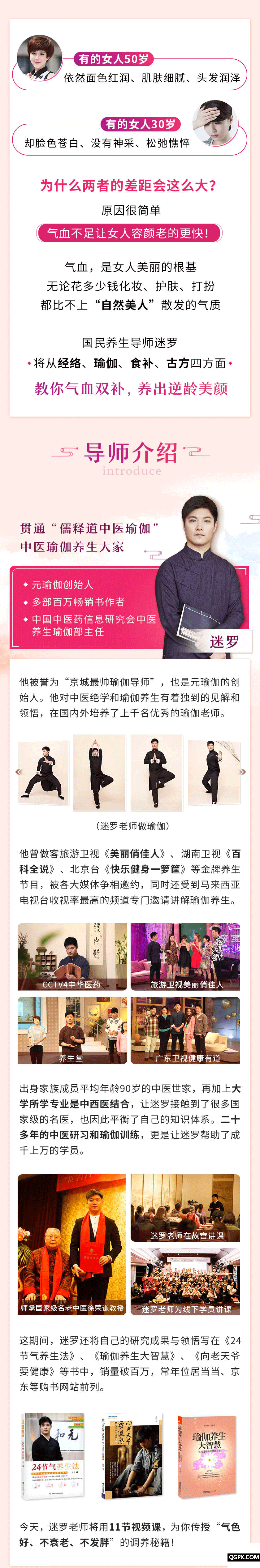 .gif 迷罗11节气血养颜详情_01.gif