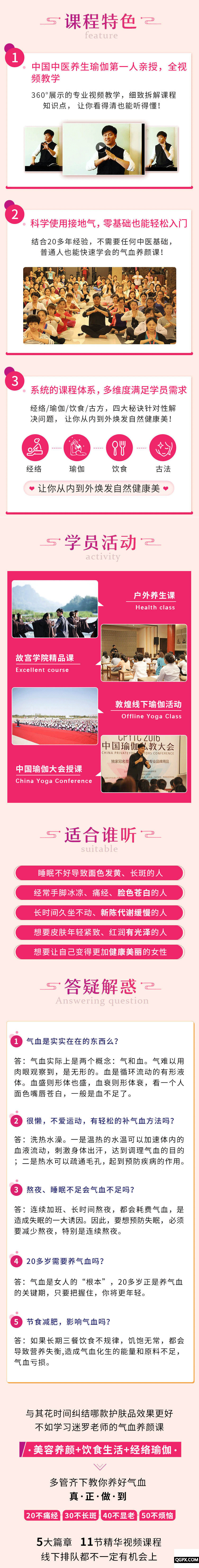 .gif 迷罗11节气血养颜详情_03.gif