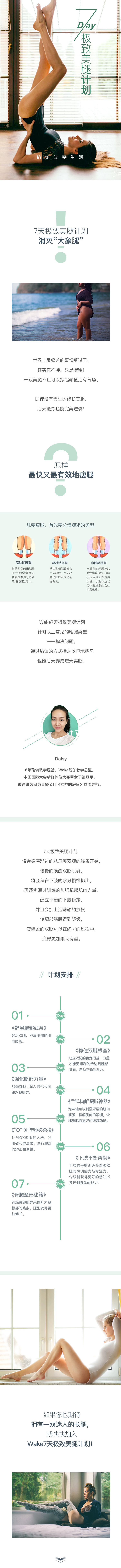 .jpg 7天极致美腿计划-H5.jpg