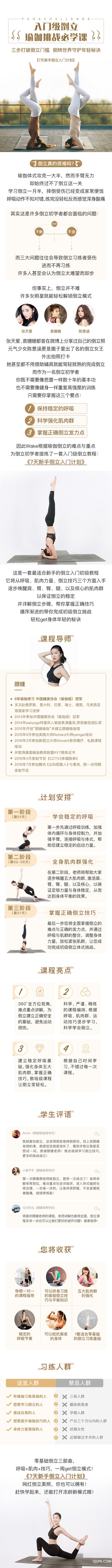 .jpg 7天新手倒立入门计划的副本.jpg