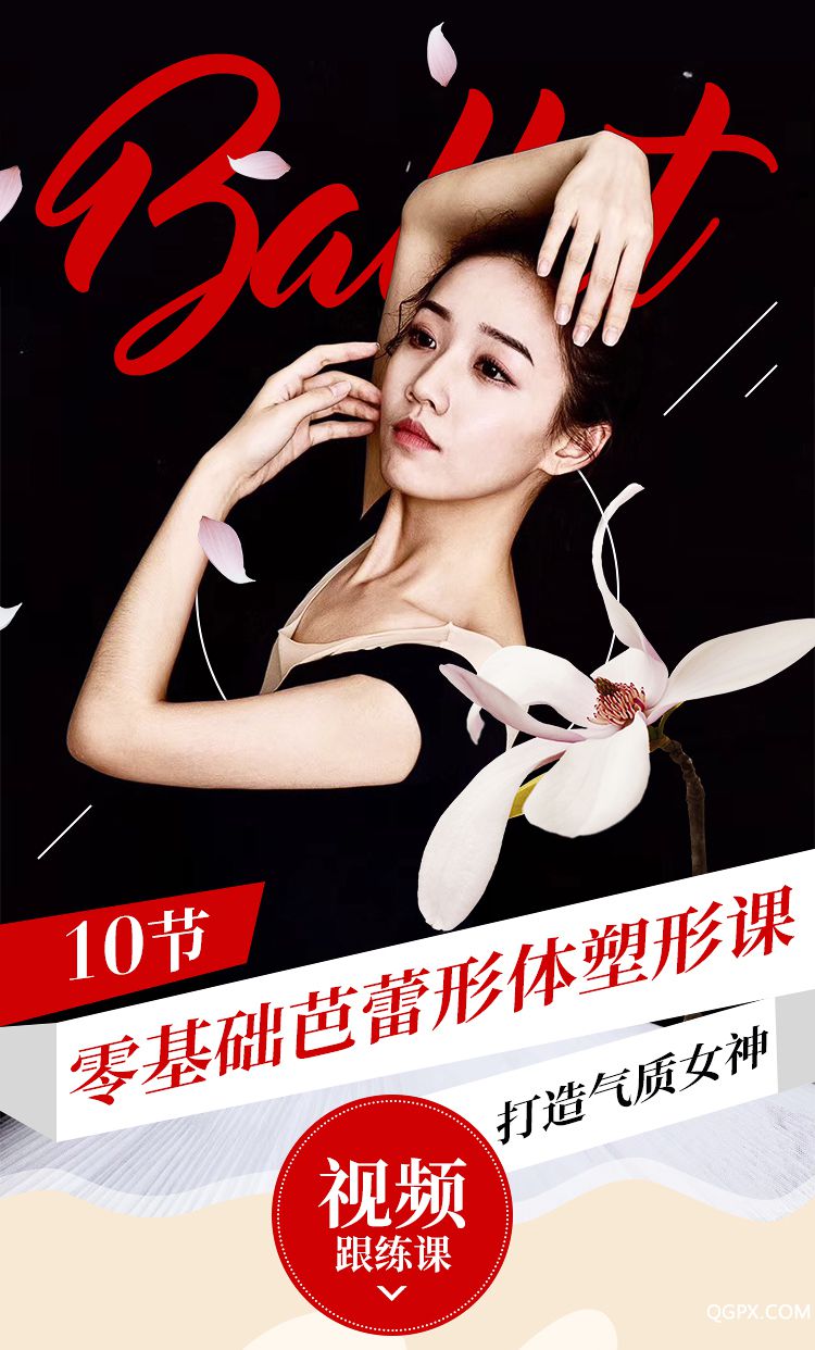 芭蕾舞详情页_01.jpg 芭蕾舞详情页_01.jpg