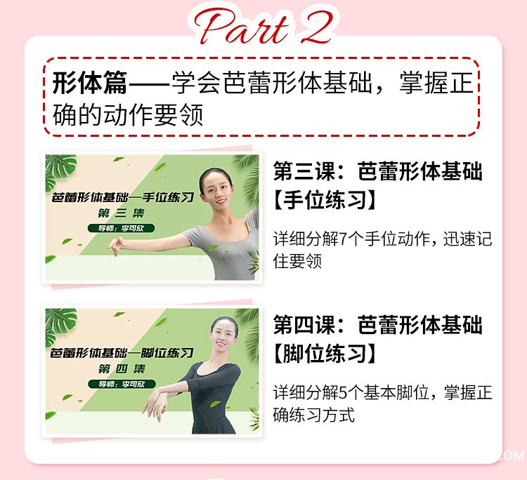 芭蕾舞详情页_06.jpg 芭蕾舞详情页_06.jpg