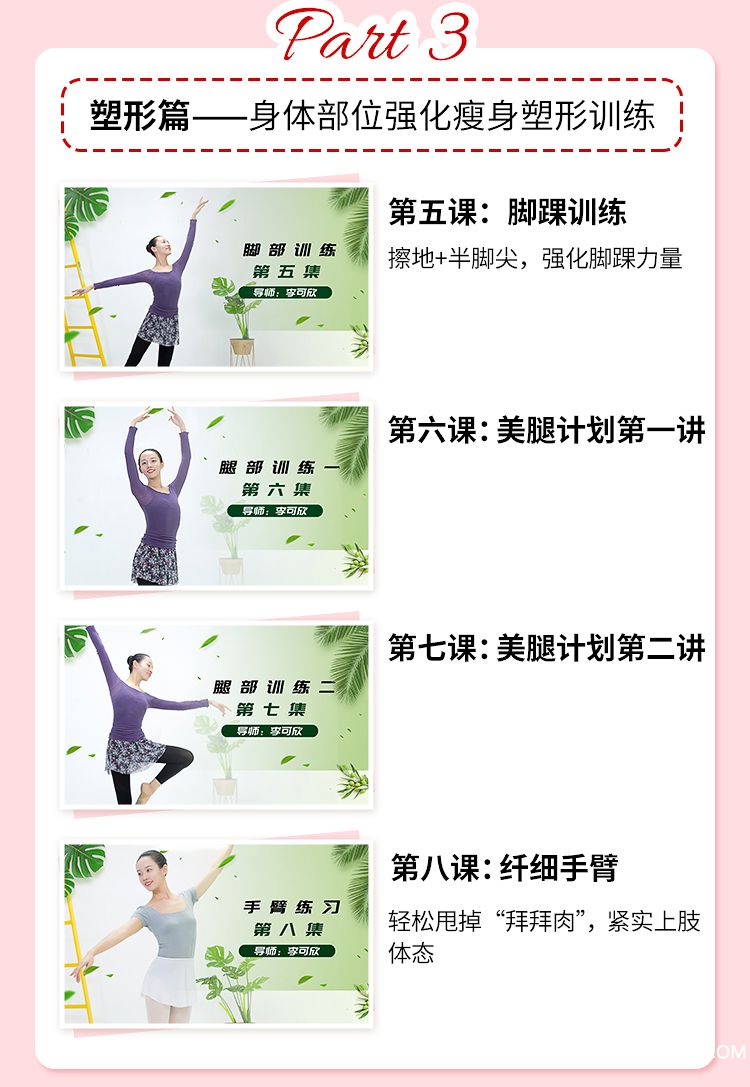 芭蕾舞详情页_07.jpg 芭蕾舞详情页_07.jpg