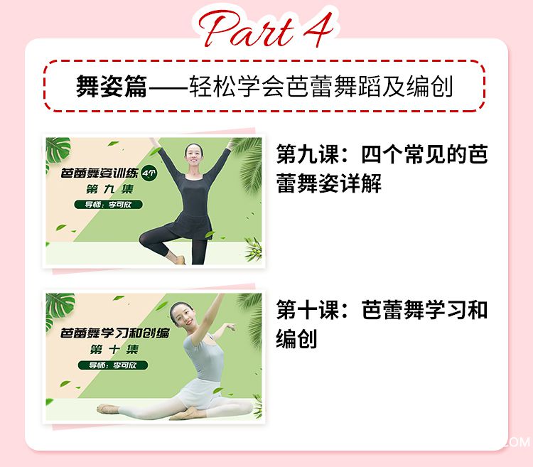 芭蕾舞详情页_08.jpg 芭蕾舞详情页_08.jpg