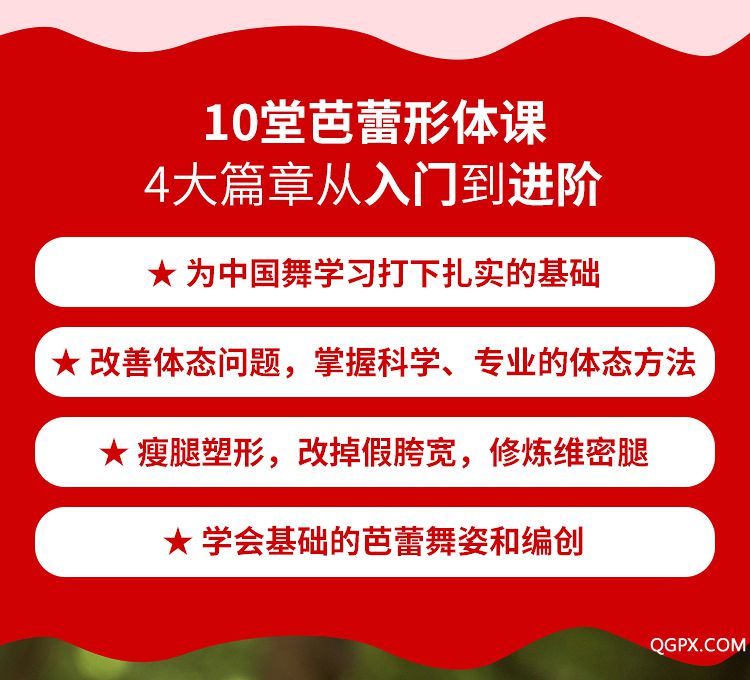芭蕾舞详情页_09.jpg 芭蕾舞详情页_09.jpg