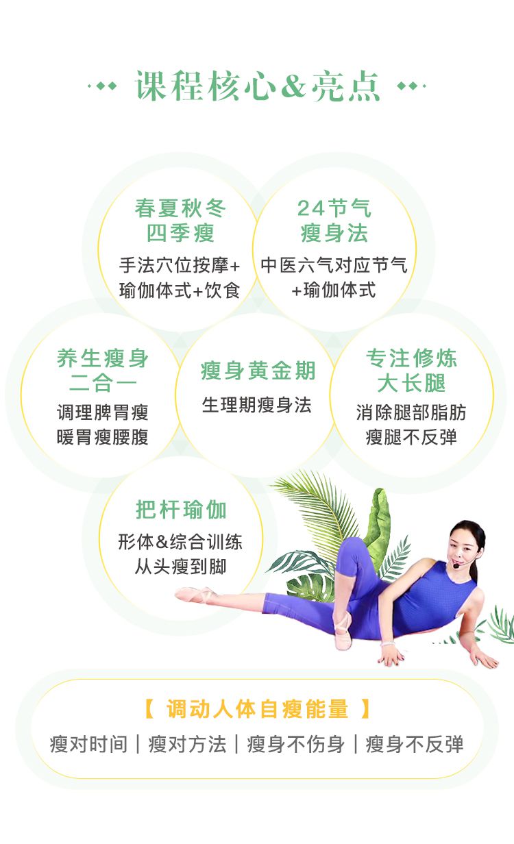 .jpg 养瘦瑜伽-大海报_03.jpg