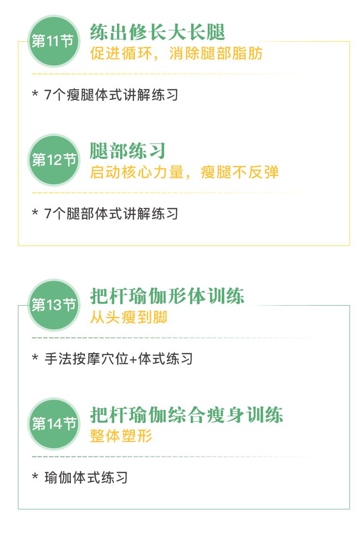 .jpg 养瘦瑜伽-大海报_07.jpg