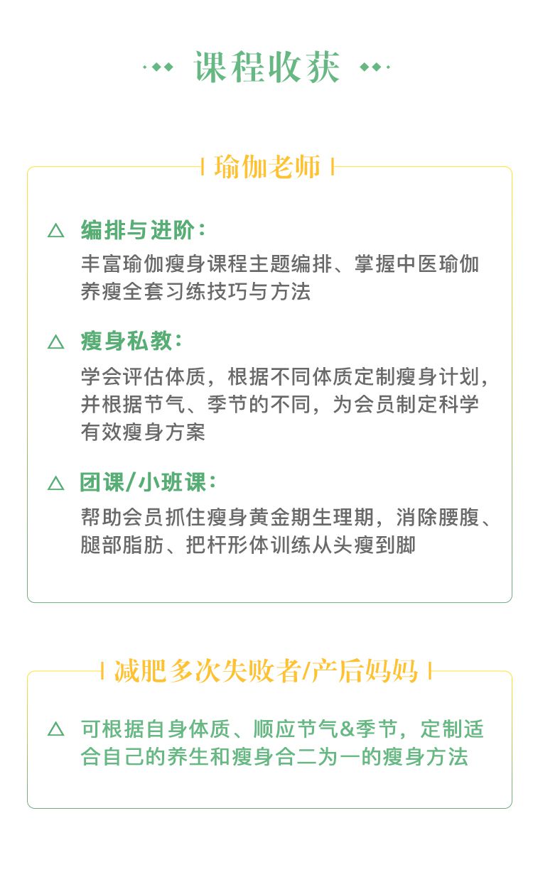 .jpg 养瘦瑜伽-大海报_09.jpg