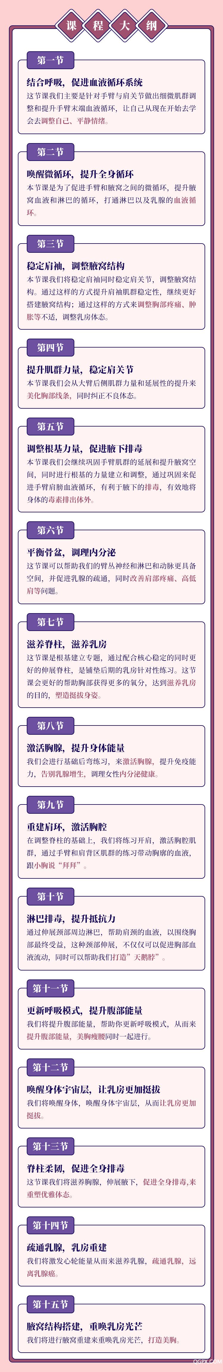 .jpg 15天乳腺健康课程-详情页_04.jpg