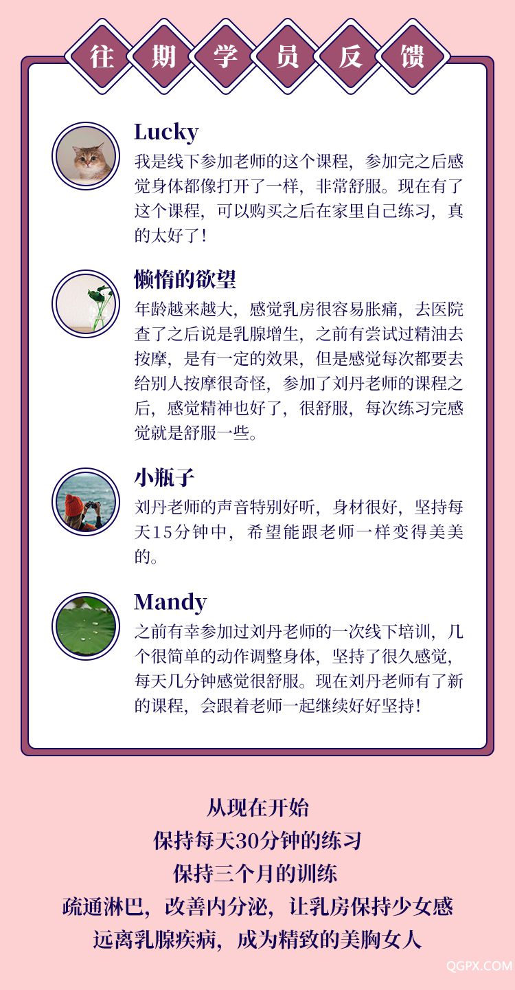 .jpg 15天乳腺健康课程-详情页_07.jpg