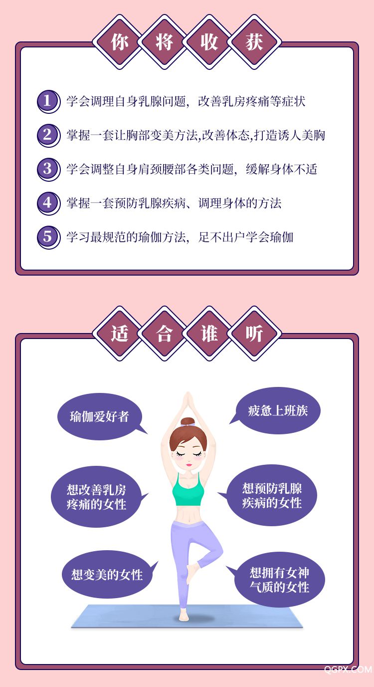 .jpg 15天乳腺健康课程-详情页_06.jpg