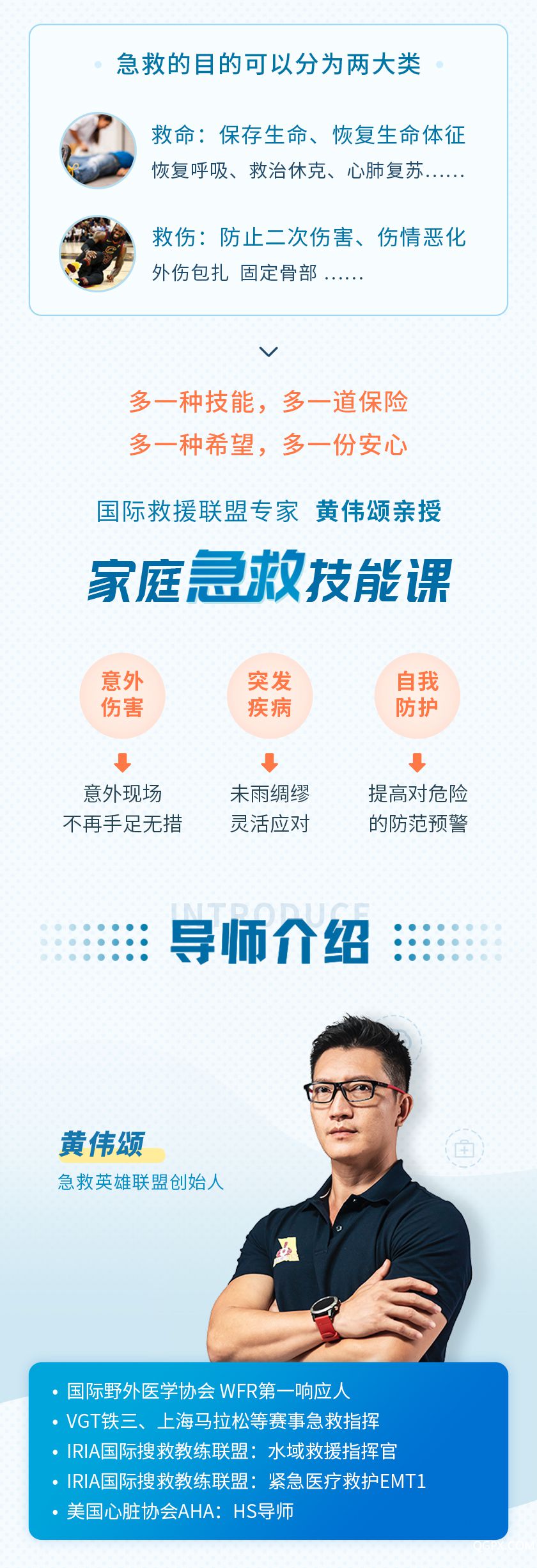 急救课详情页(荔枝）_03.jpg