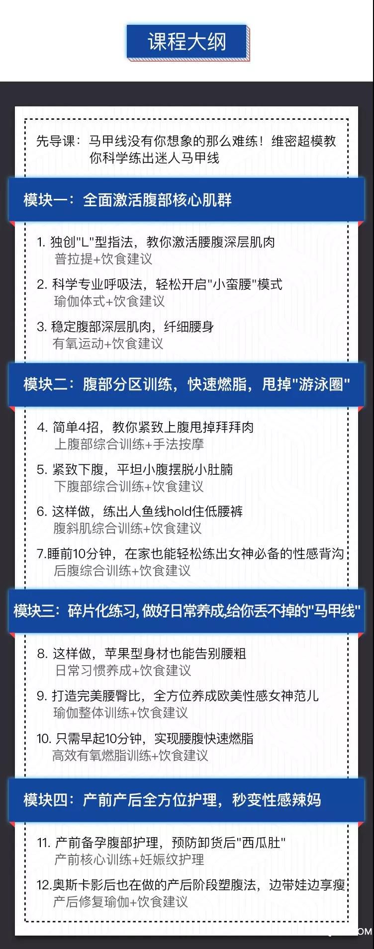 .jpg 马甲线课纲.jpg