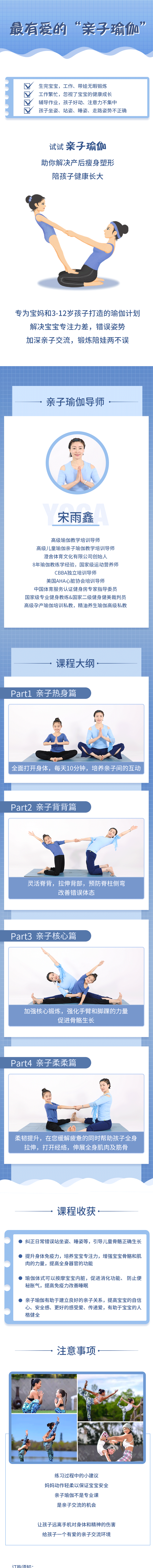 亲子瑜伽详情页(7)_副本.png