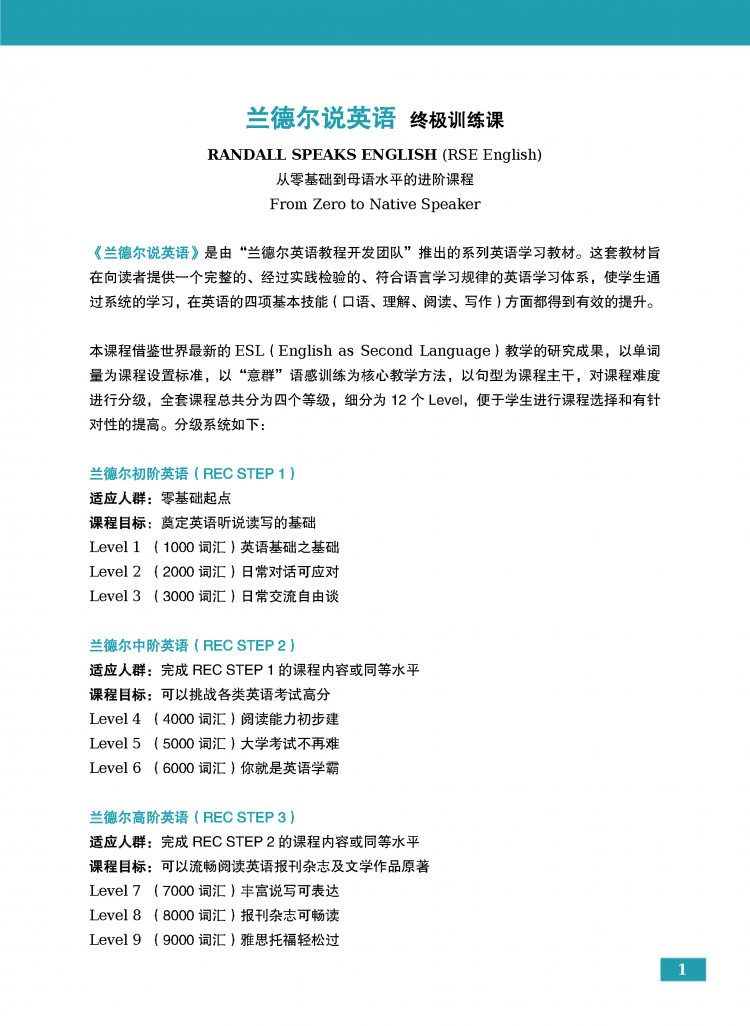 .jpg 兰德尔说英语 终极训练课 课程介绍 01.jpg