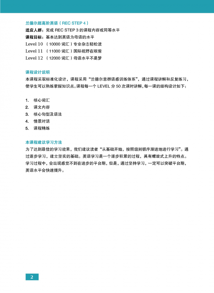 .jpg 兰德尔说英语 终极训练课 课程介绍 02.jpg