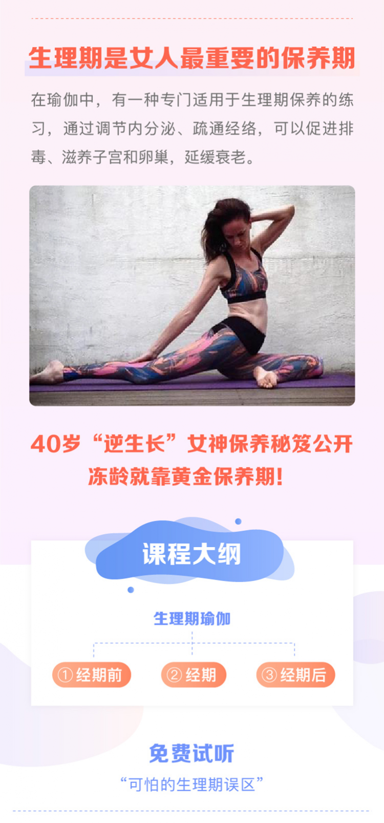 .jpg 20181009生理期瑜伽课程详情页_04.jpg