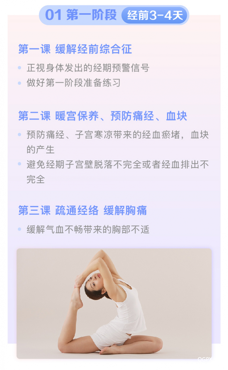 .jpg 20181009生理期瑜伽课程详情页_05.jpg