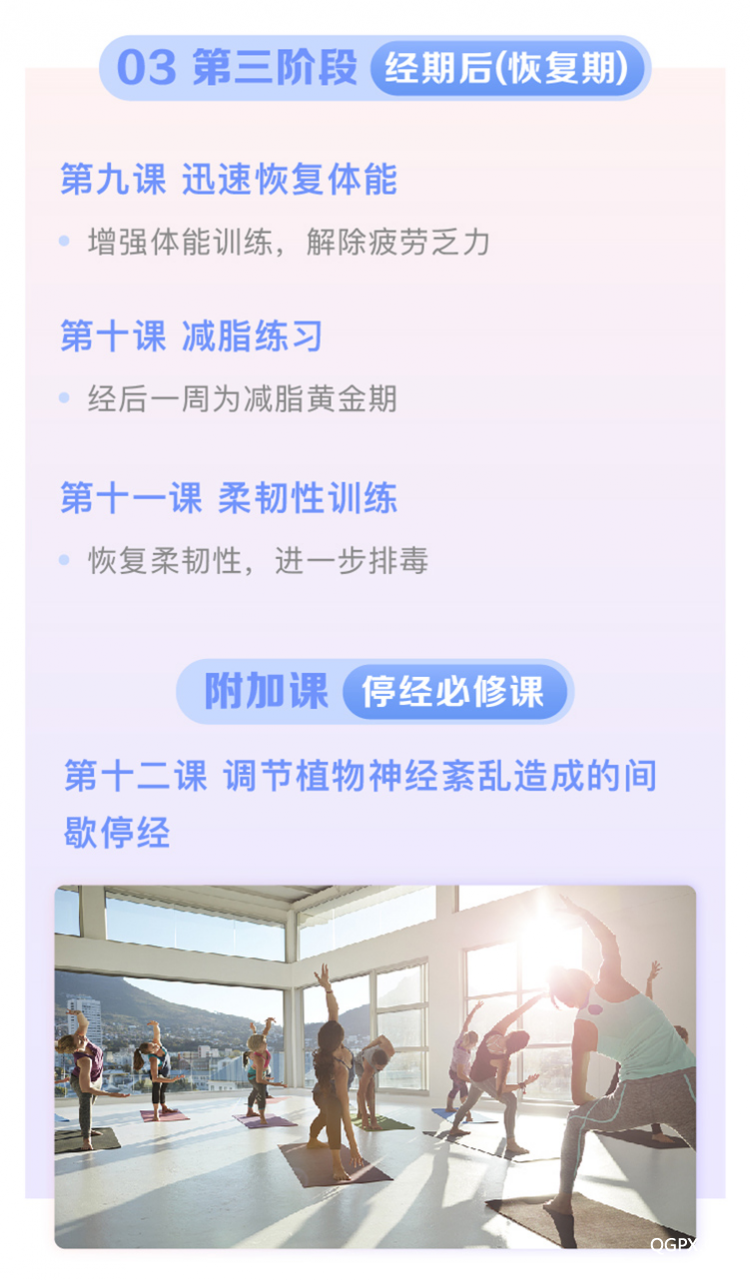 .jpg 20181009生理期瑜伽课程详情页_07.jpg