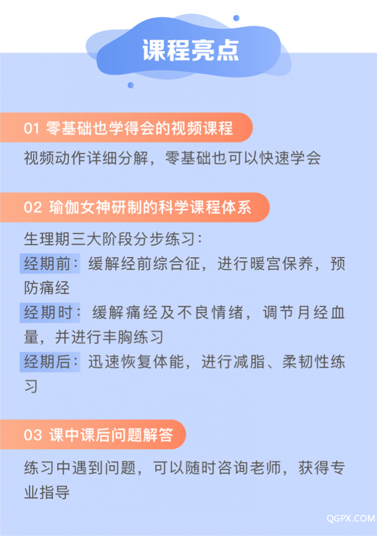 .jpg 20181009生理期瑜伽课程详情页_08.jpg