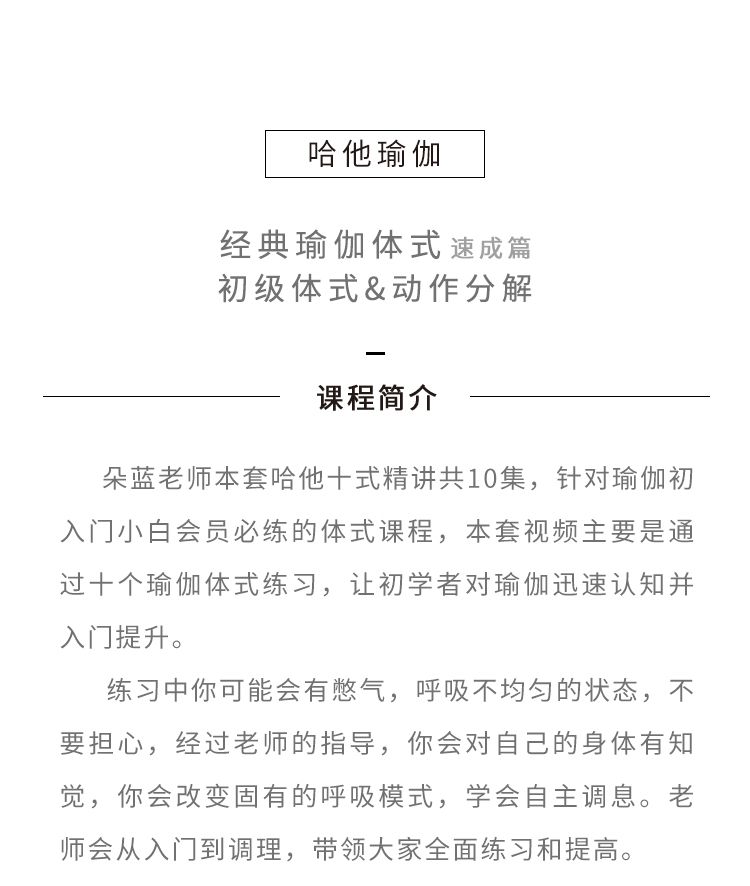 .jpg 哈他瑜伽-朵蓝_01.jpg