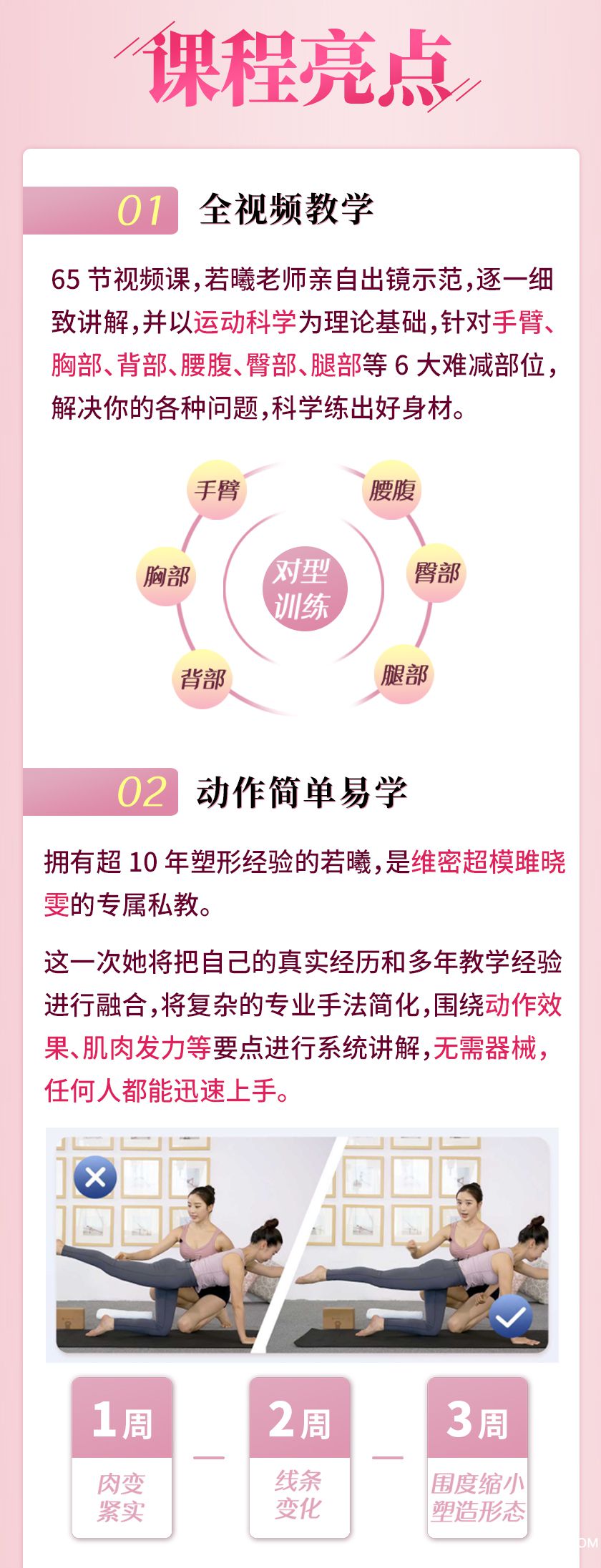 双11-腰臀课程亮点.jpg