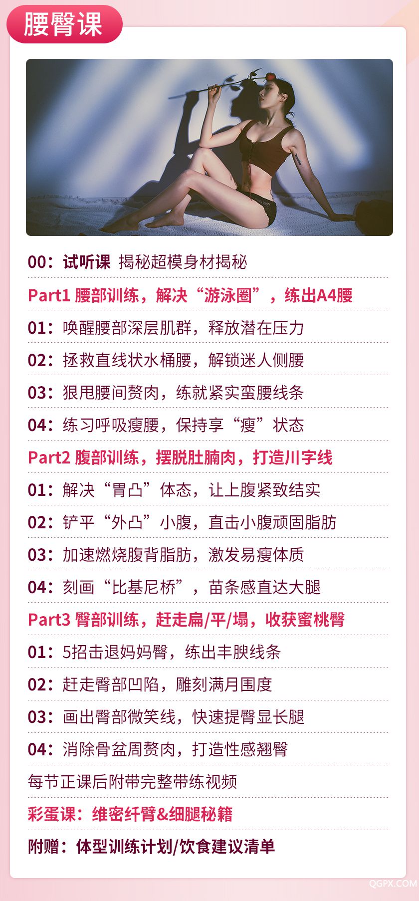 双11-腰臀3_01.jpg