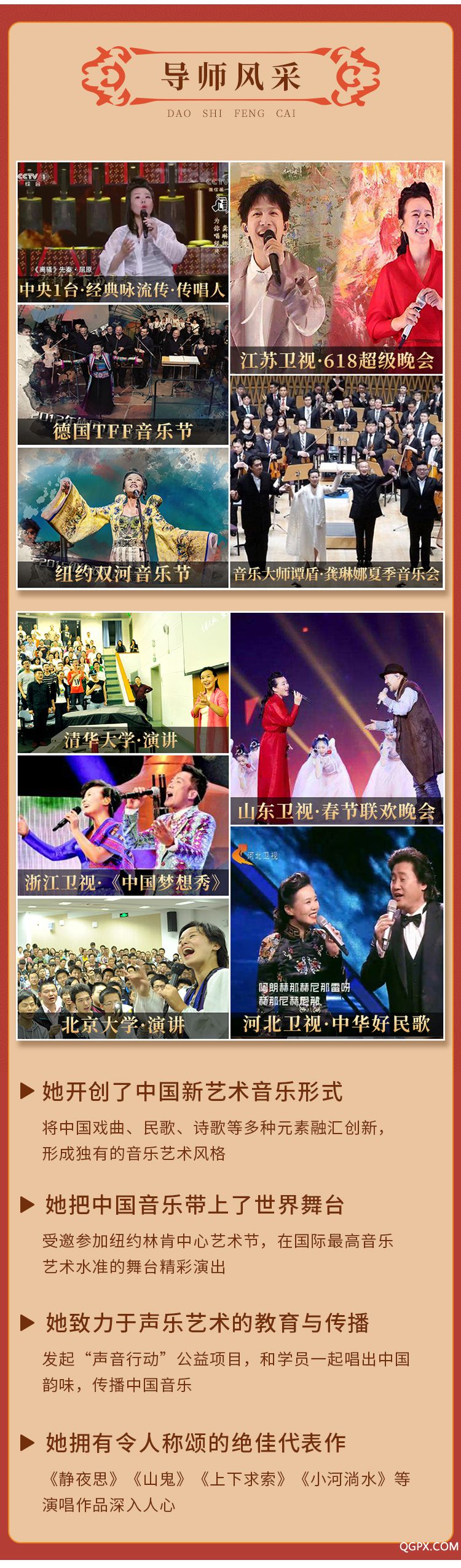 龚琳娜声乐私房课_05.jpg