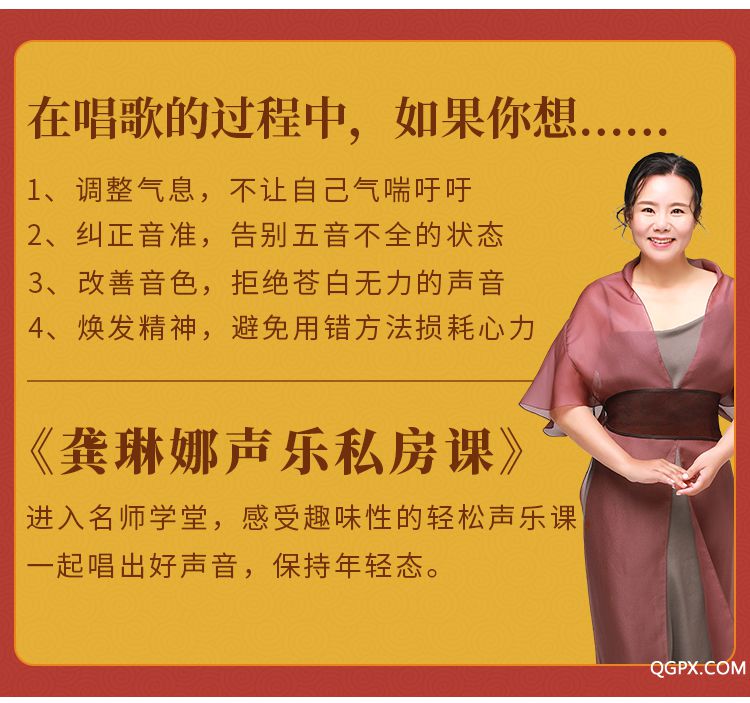 龚琳娜声乐私房课_04.jpg