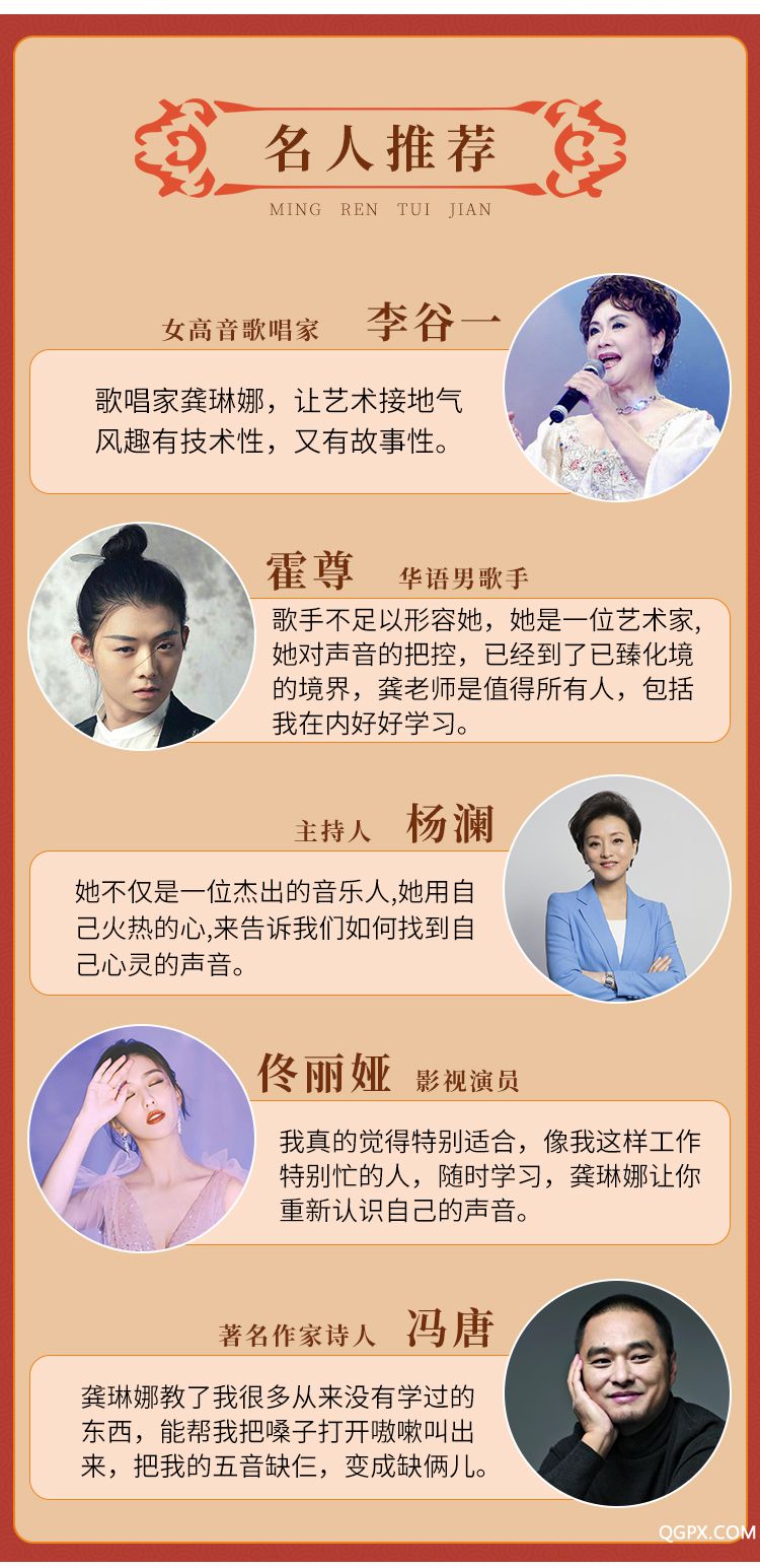 龚琳娜声乐私房课_06.jpg