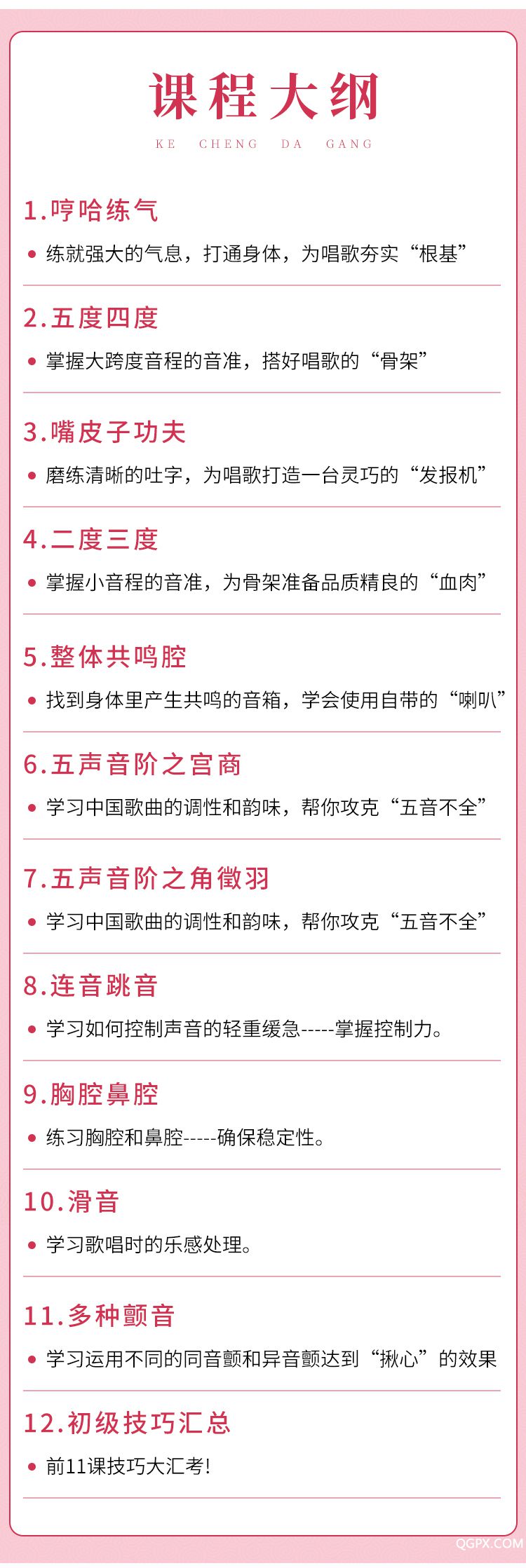 跟着龚琳娜来练声_06.jpg