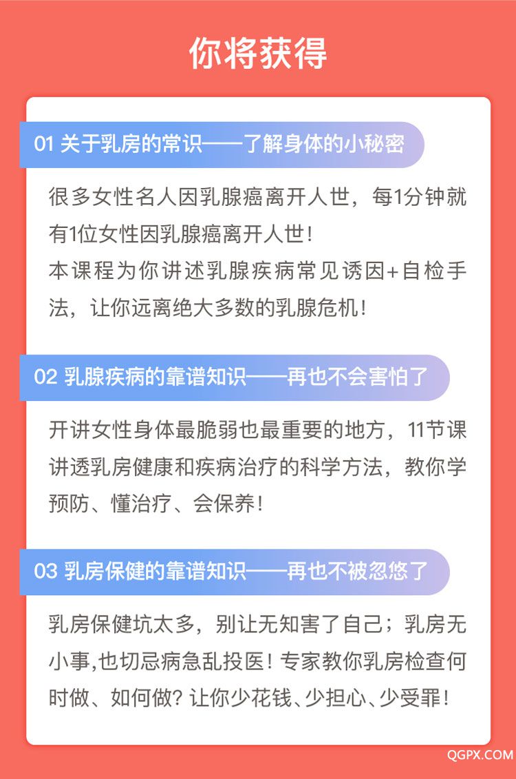 20181023吕晓皑乳腺课程详情页-01_10.jpg