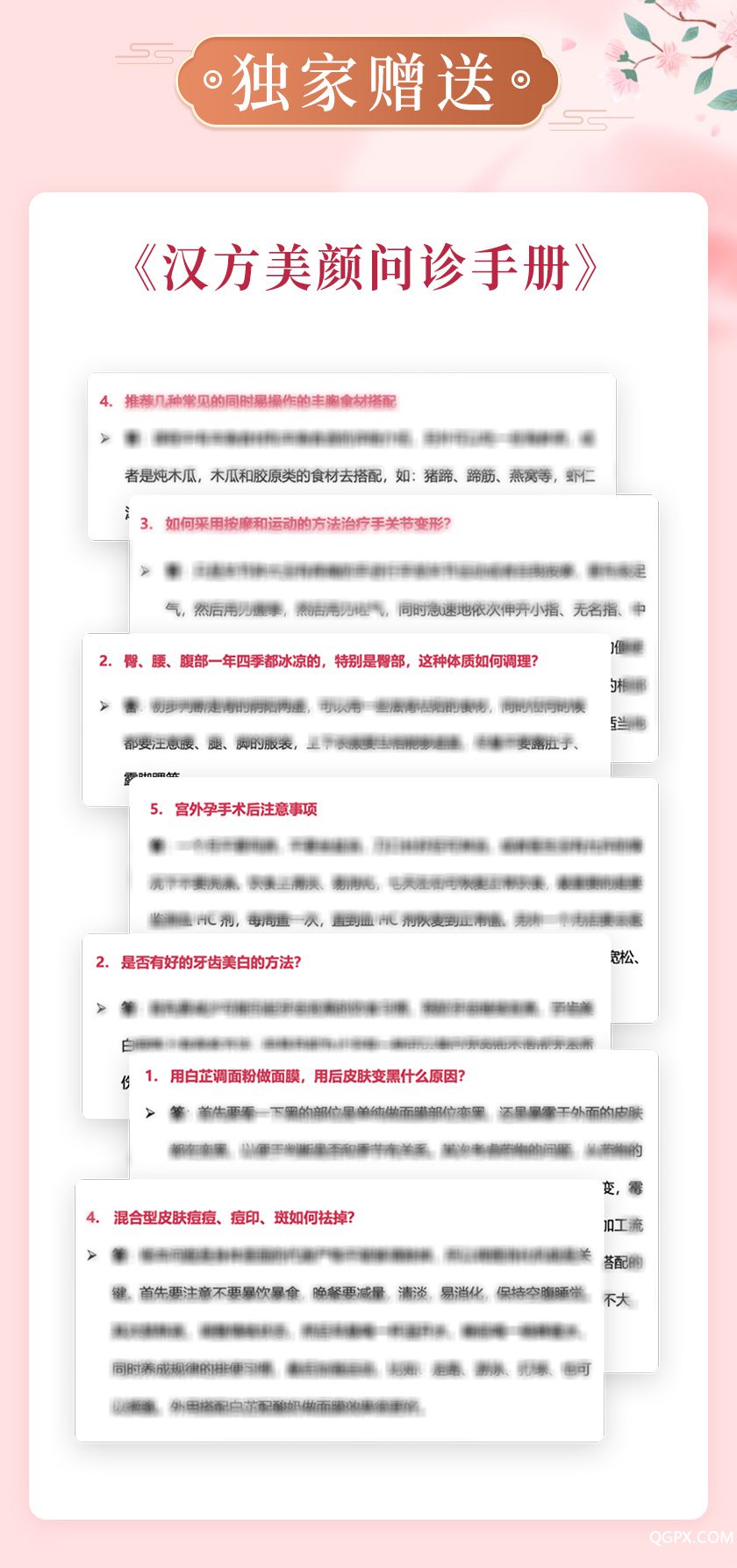 .jpg 良方详情_04.jpg
