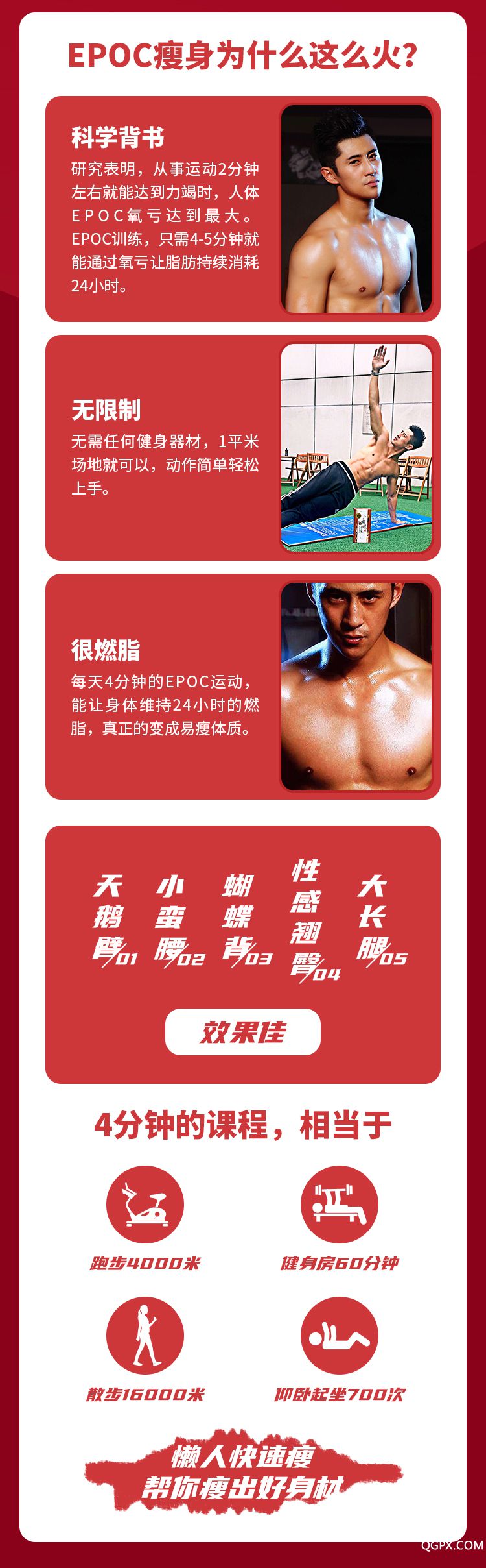 .jpg 懒人速瘦课-详情页-荔枝微课_02.jpg