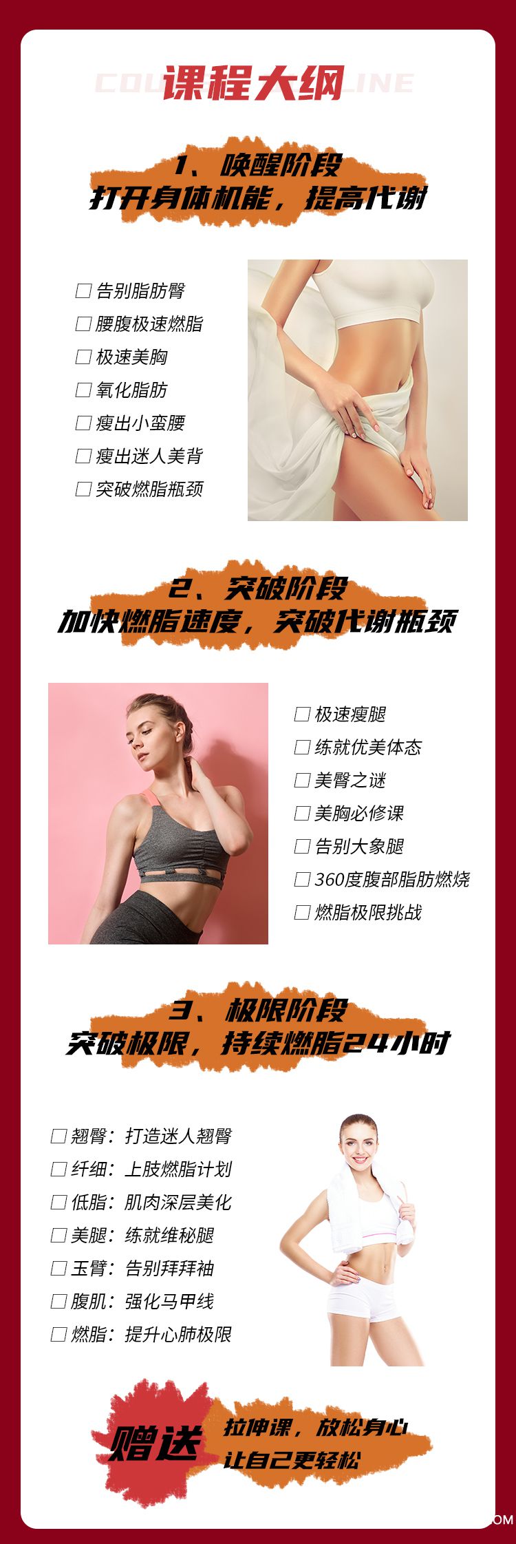 .jpg 懒人速瘦课-详情页-荔枝微课_07.jpg
