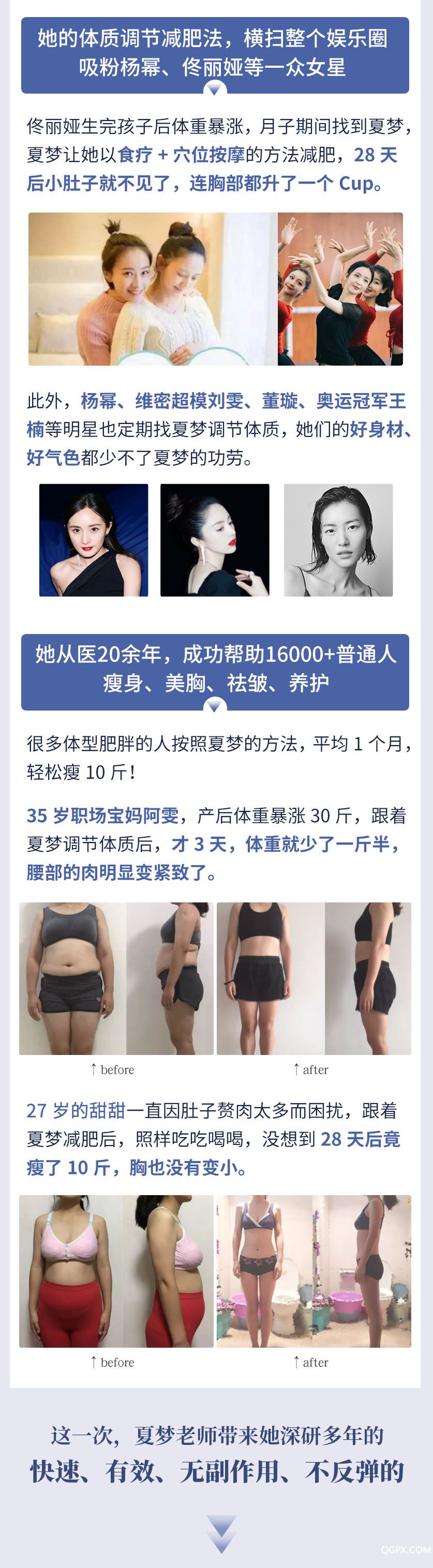 体质详情-修改版1_02(去刘诗诗）.jpg