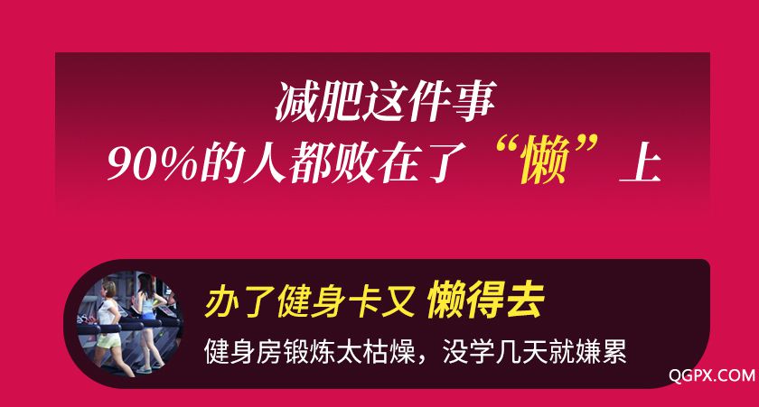 懒人瘦身营详情_01.jpg