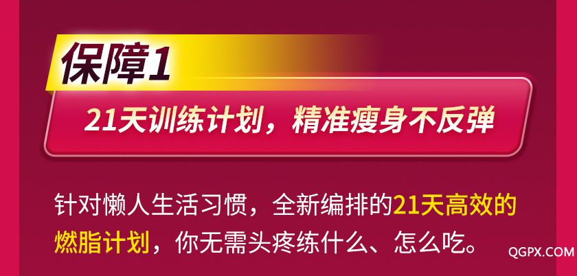 懒人瘦身营详情_10.jpg
