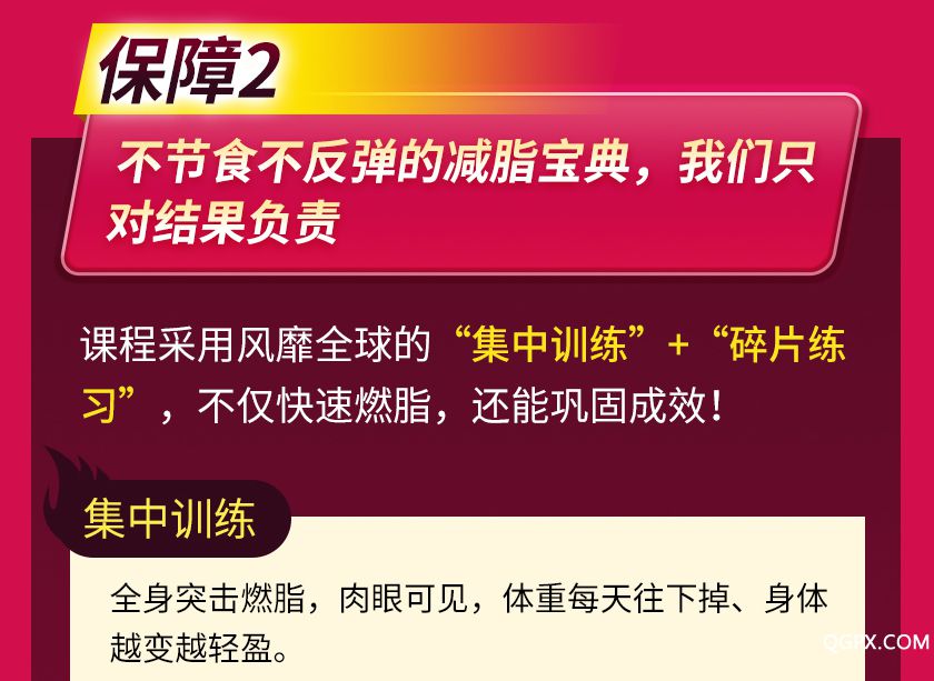 懒人瘦身营详情_16.jpg