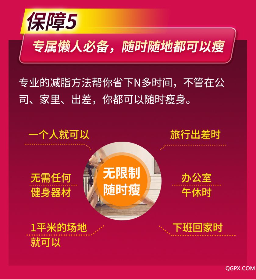 懒人瘦身营详情_25.jpg