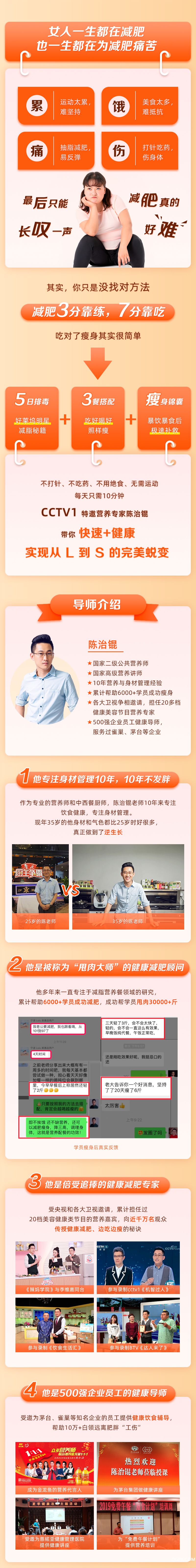 导入+导师介绍,减肥难版.jpeg 导入+导师介绍,减肥难版.jpeg