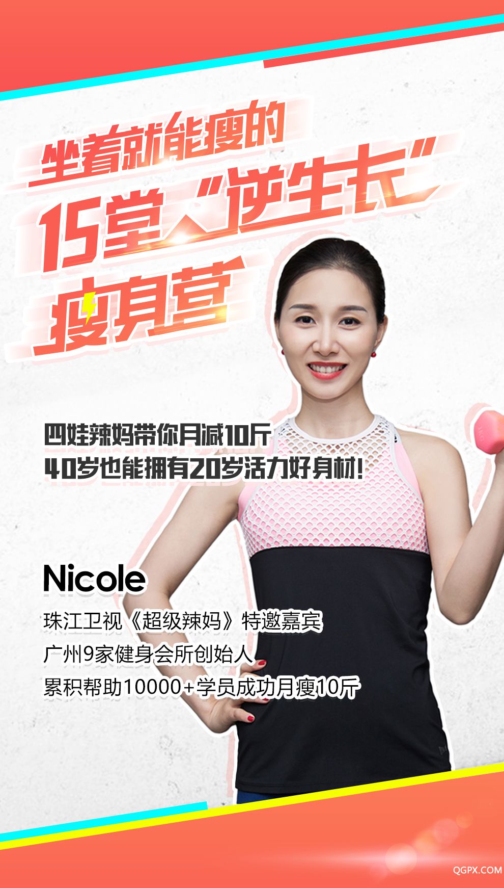 瘦身课宣传图1.jpg