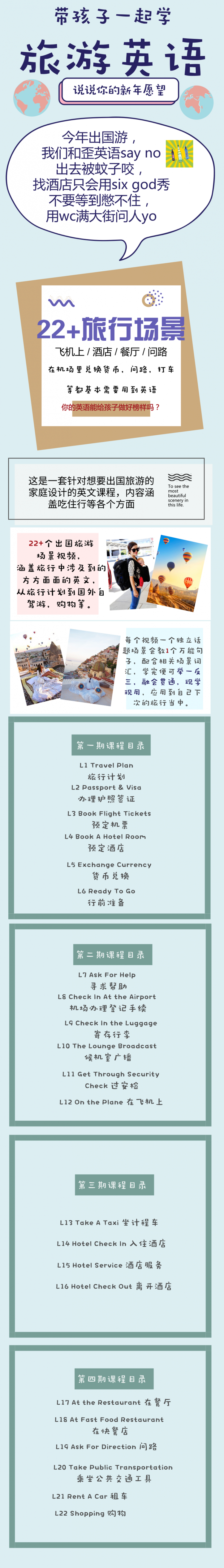.png 旅游英语详情页_自定义px_2019.01.04.png