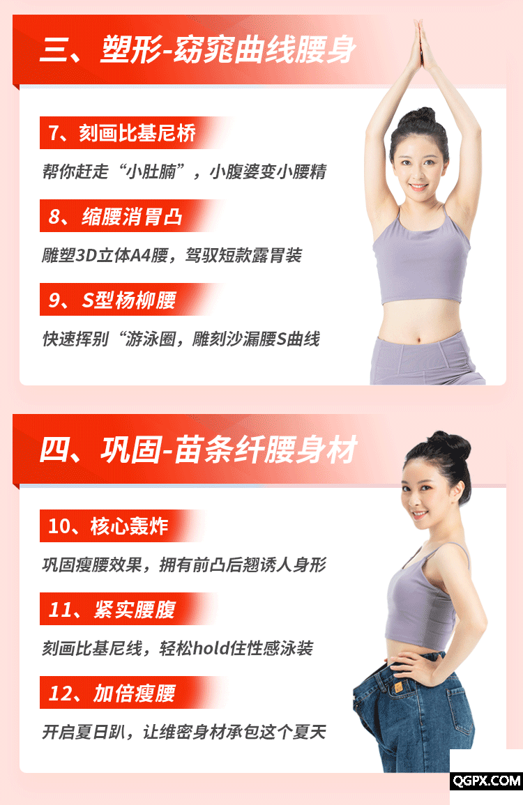0619梁宝婷瘦腰课-详情页设计_08.gif 0619梁宝婷瘦腰课-详情页设计_08.gif