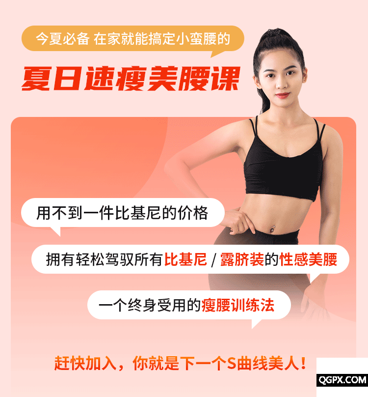 0619梁宝婷瘦腰课-详情页设计_13.gif 0619梁宝婷瘦腰课-详情页设计_13.gif