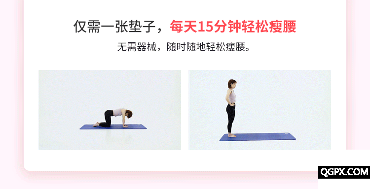 0628美猫瘦腰课-详情页_10.gif 0628美猫瘦腰课-详情页_10.gif
