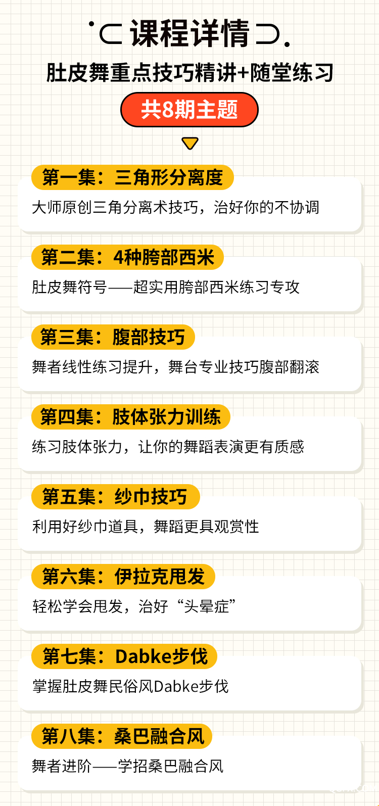 肚皮舞网课详情页_03.jpg