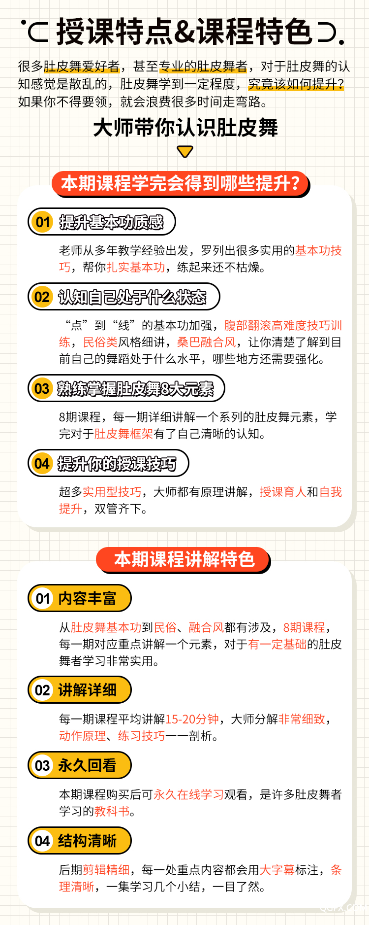 肚皮舞网课详情页_05.jpg